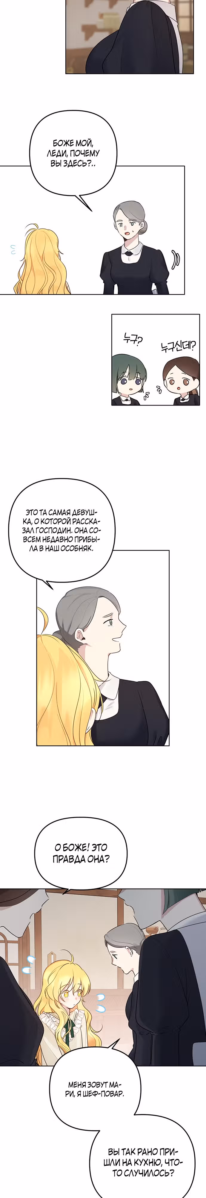 Любовь в браке — Том 1 · Глава 4, страница 4