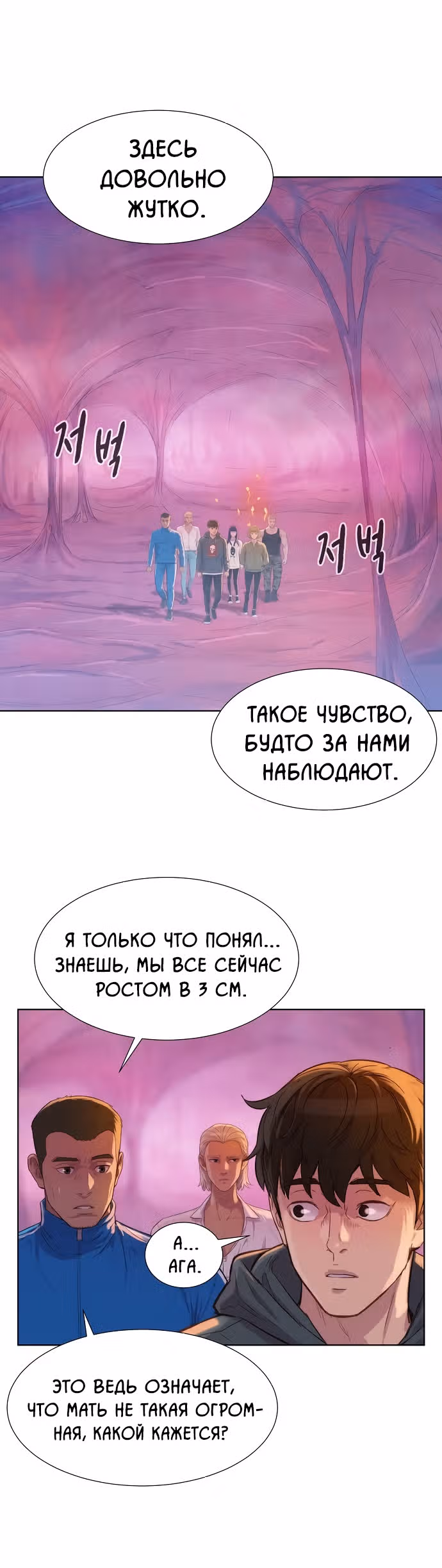 Охотник ростом 3 см — Том 2 · Глава 104, страница 4