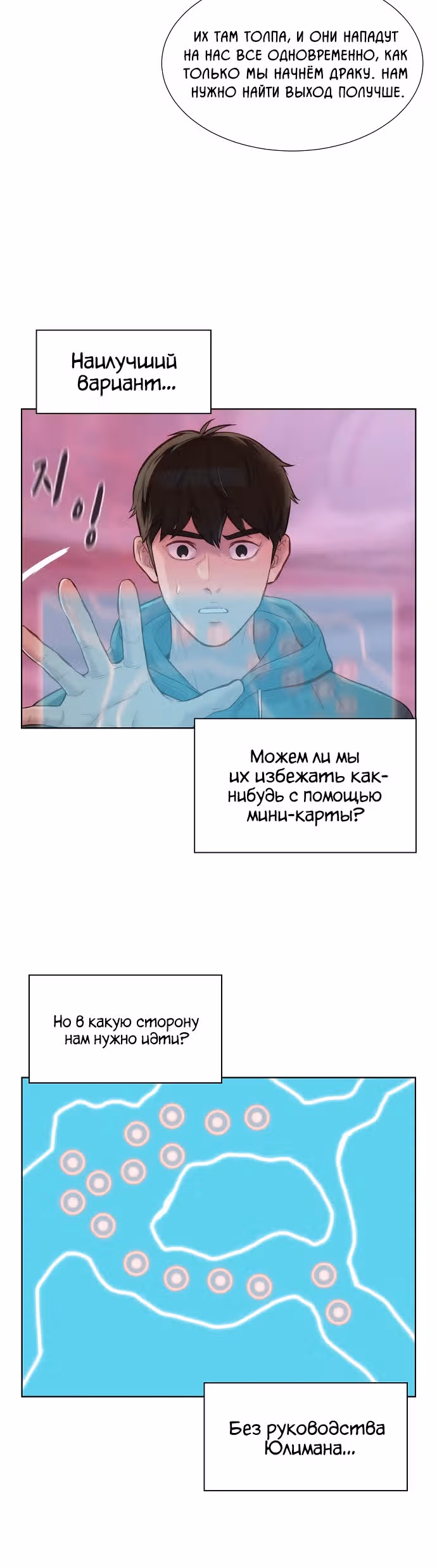 Охотник ростом 3 см — Том 2 · Глава 104, страница 40