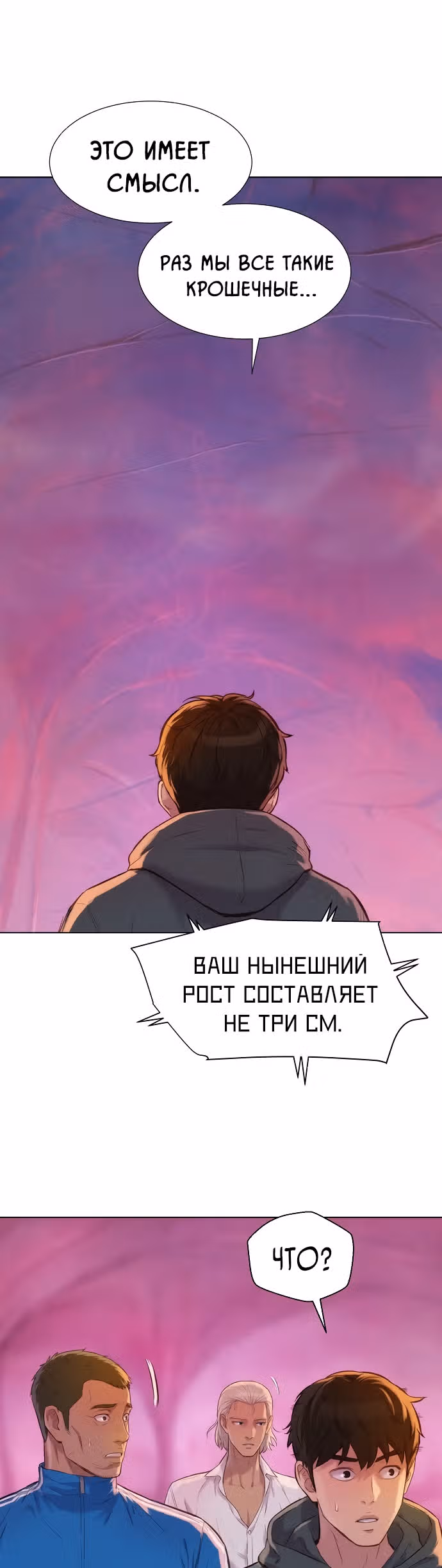 Охотник ростом 3 см — Том 2 · Глава 104, страница 5