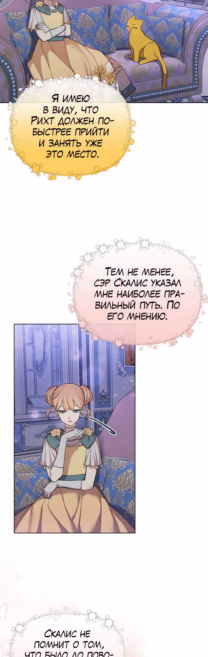 Я теперь принцесса?! — Том 1 · Глава 41, страница 2