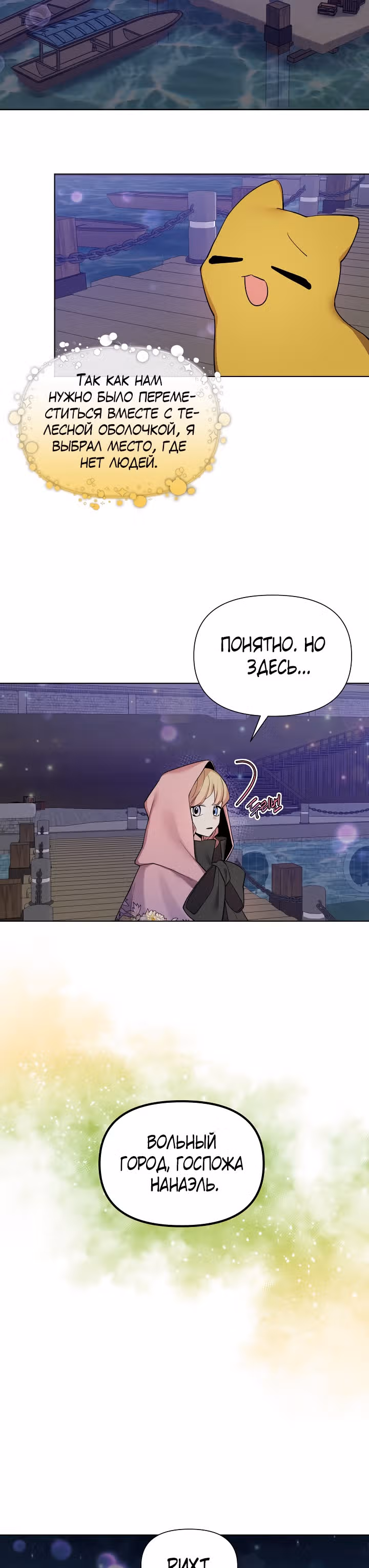 Я теперь принцесса?! — Том 1 · Глава 41, страница 23