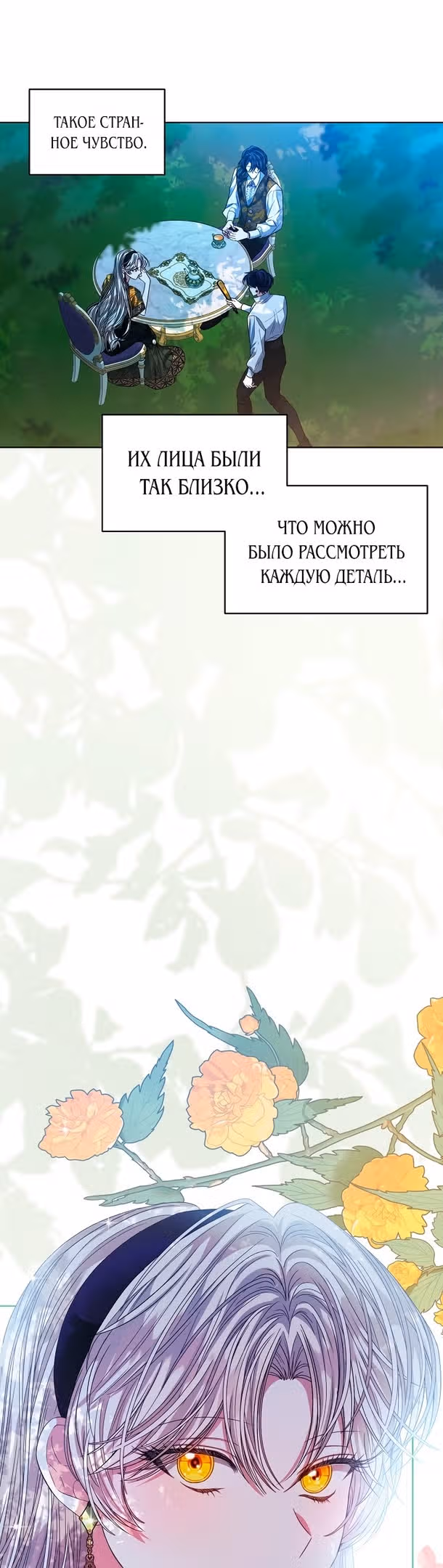 Я устала от попаданства в новеллы — Том 2 · Глава 45, страница 7