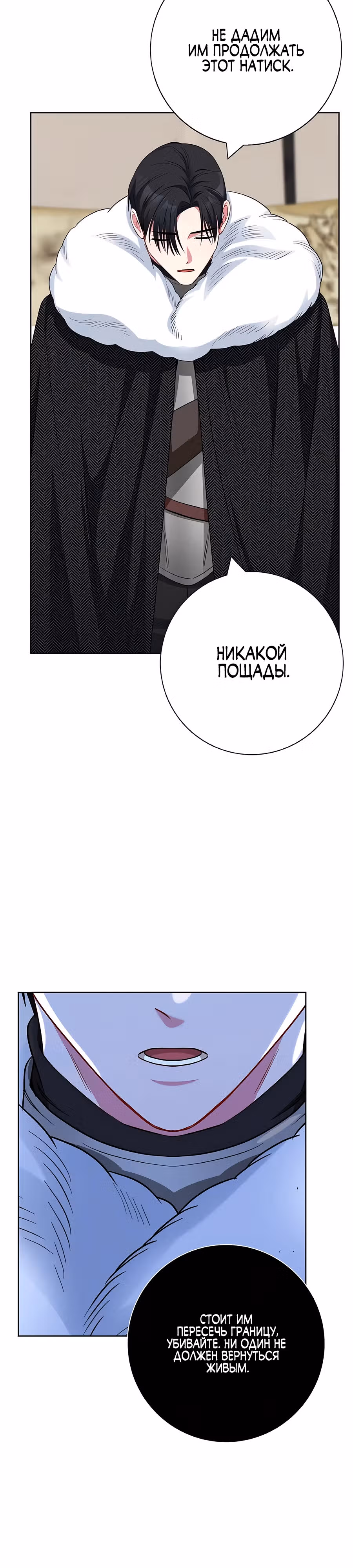 Я стала матерью кровожадного главного героя — Том 1 · Глава 57, страница 38
