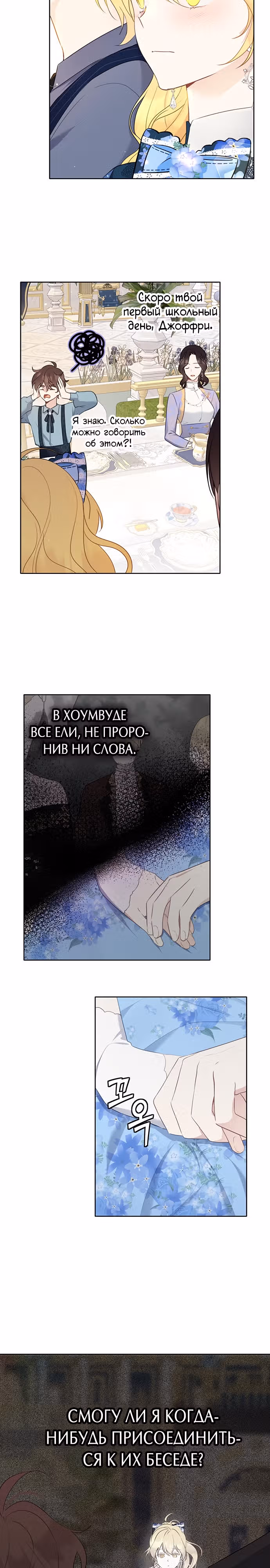 Любовь в браке — Том 1 · Глава 5, страница 3
