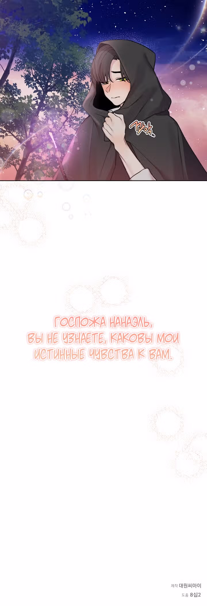 Я теперь принцесса?! — Том 1 · Глава 42, страница 33