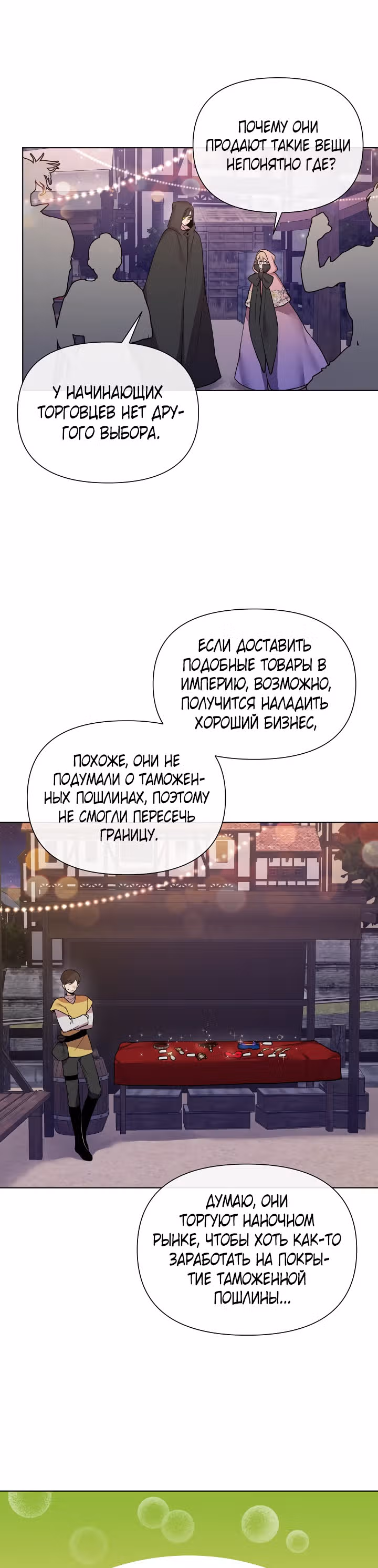 Я теперь принцесса?! — Том 1 · Глава 42, страница 5