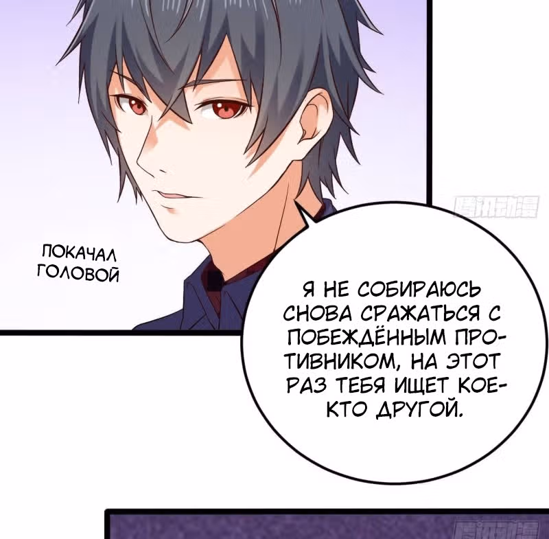 Повелитель Преисподней — Том 1 · Глава 216, страница 5