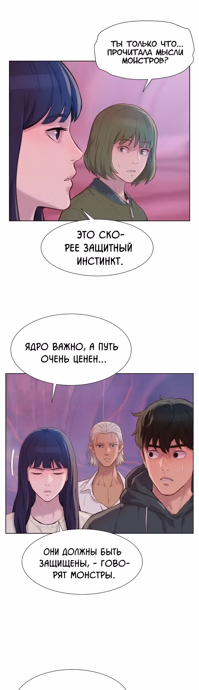 Охотник ростом 3 см — Том 2 · Глава 105, страница 4