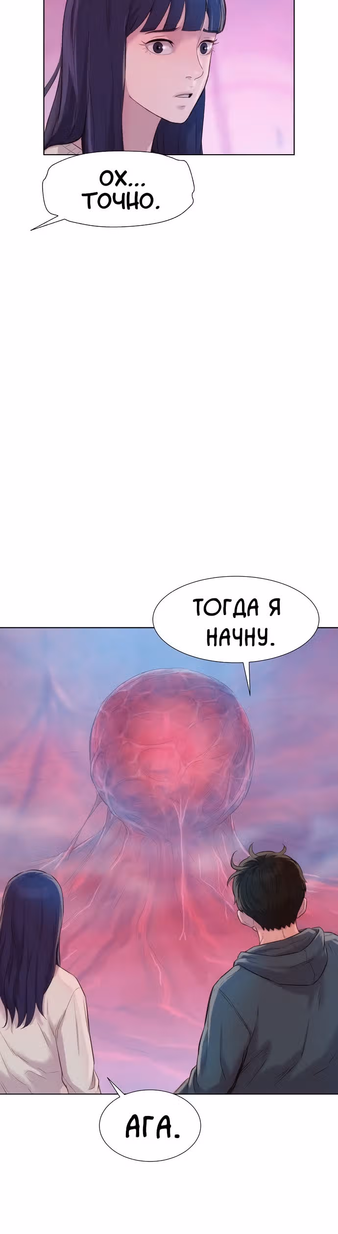 Охотник ростом 3 см — Том 2 · Глава 105, страница 32