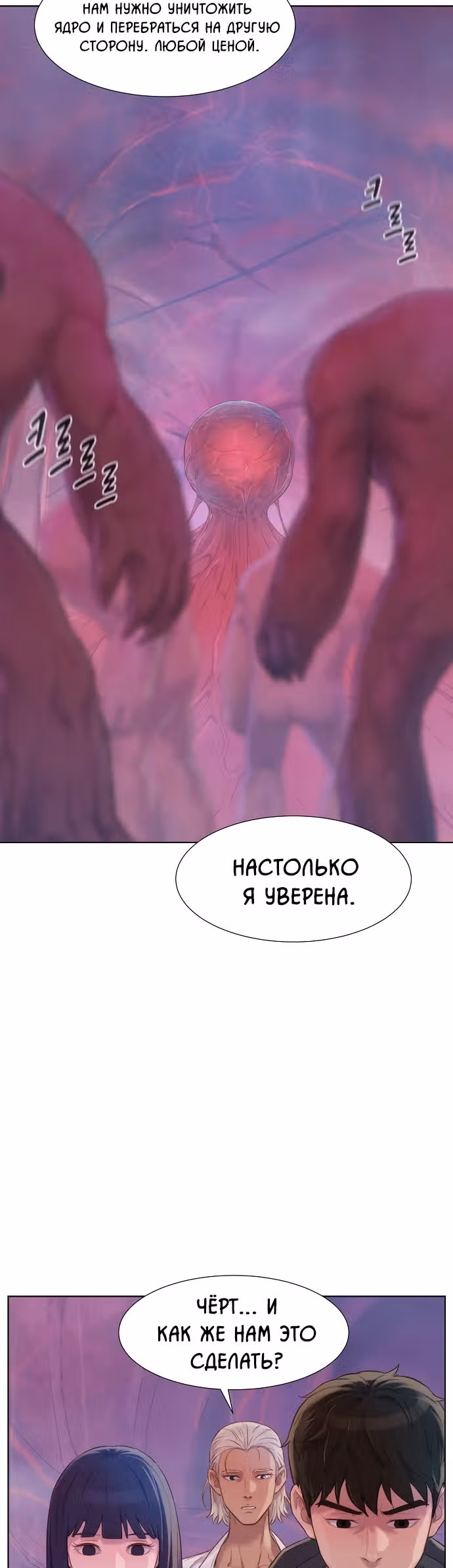 Охотник ростом 3 см — Том 2 · Глава 105, страница 5