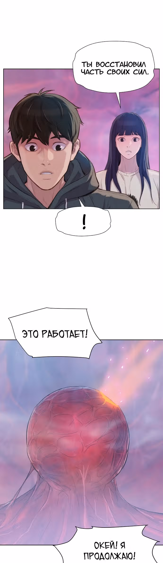 Охотник ростом 3 см — Том 2 · Глава 105, страница 41
