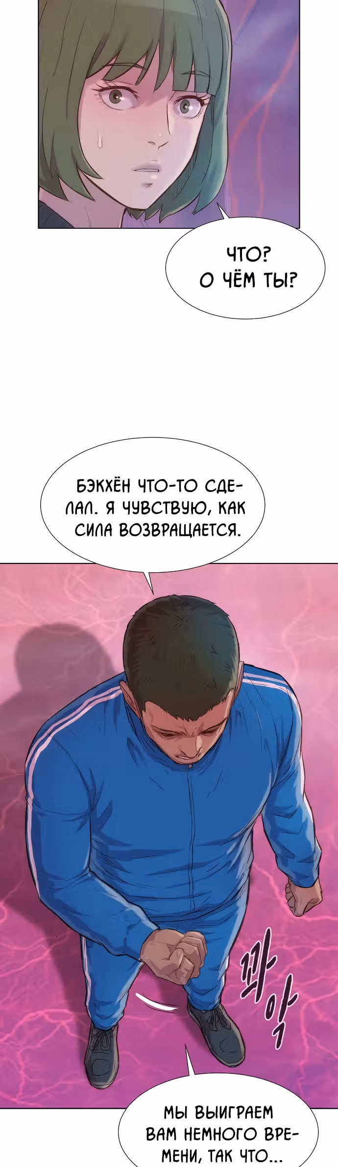 Охотник ростом 3 см — Том 2 · Глава 105, страница 44