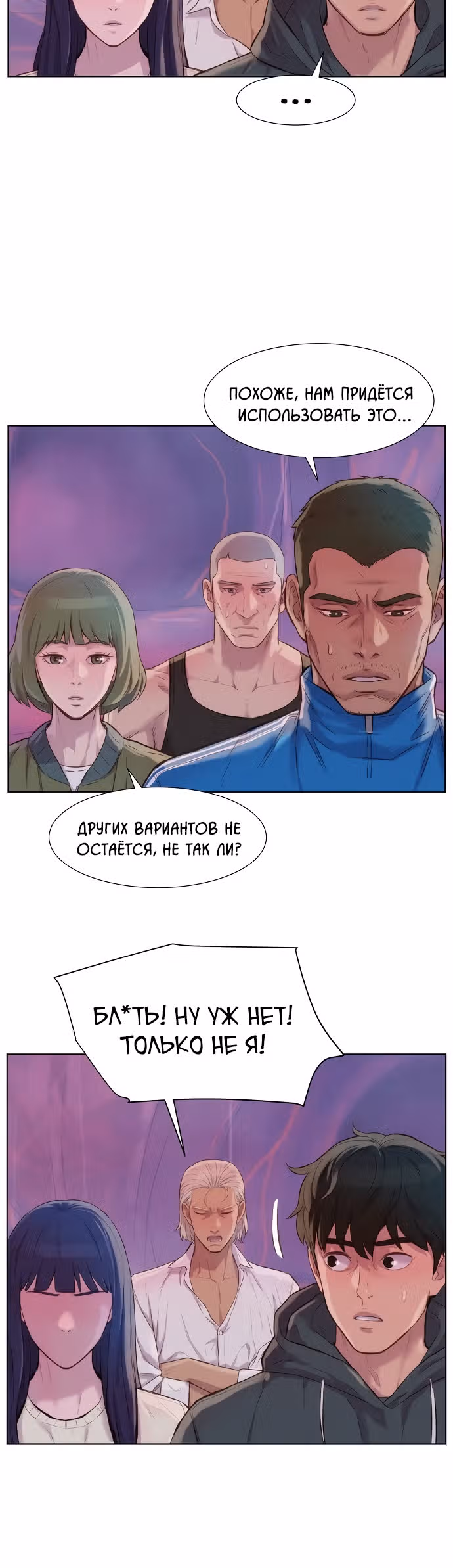 Охотник ростом 3 см — Том 2 · Глава 105, страница 6