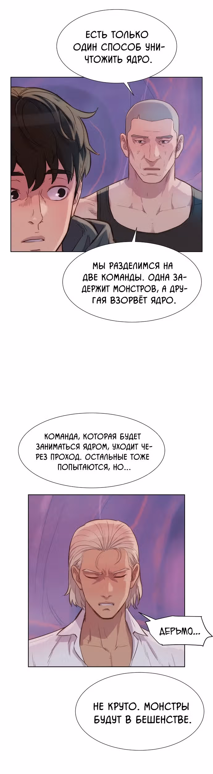 Охотник ростом 3 см — Том 2 · Глава 105, страница 9