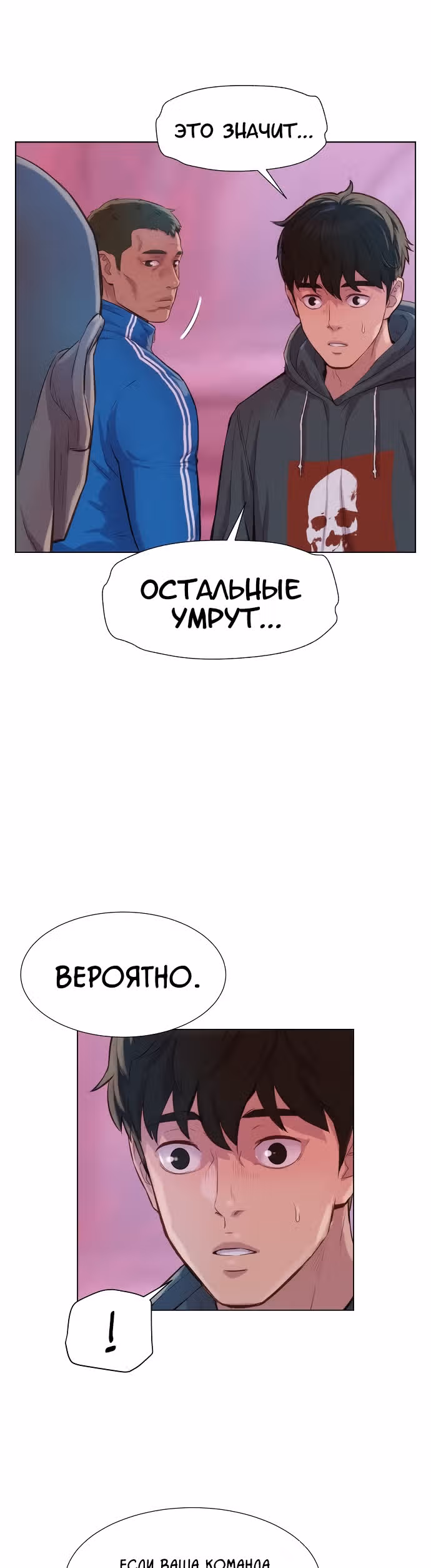 Охотник ростом 3 см — Том 2 · Глава 105, страница 10