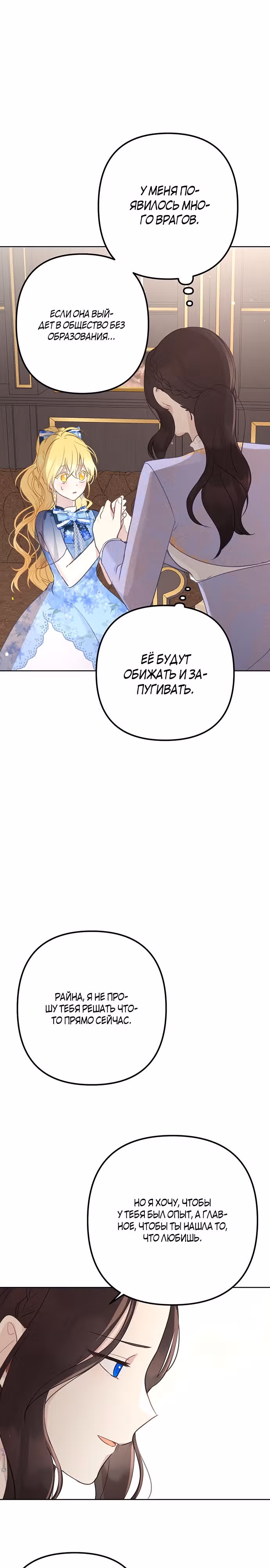 Любовь в браке — Том 1 · Глава 6, страница 4