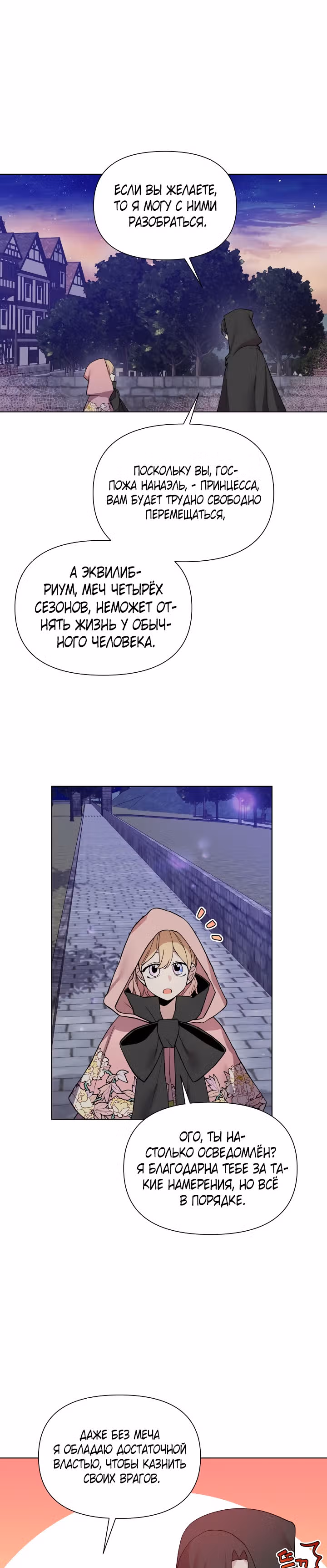 Я теперь принцесса?! — Том 1 · Глава 43, страница 19