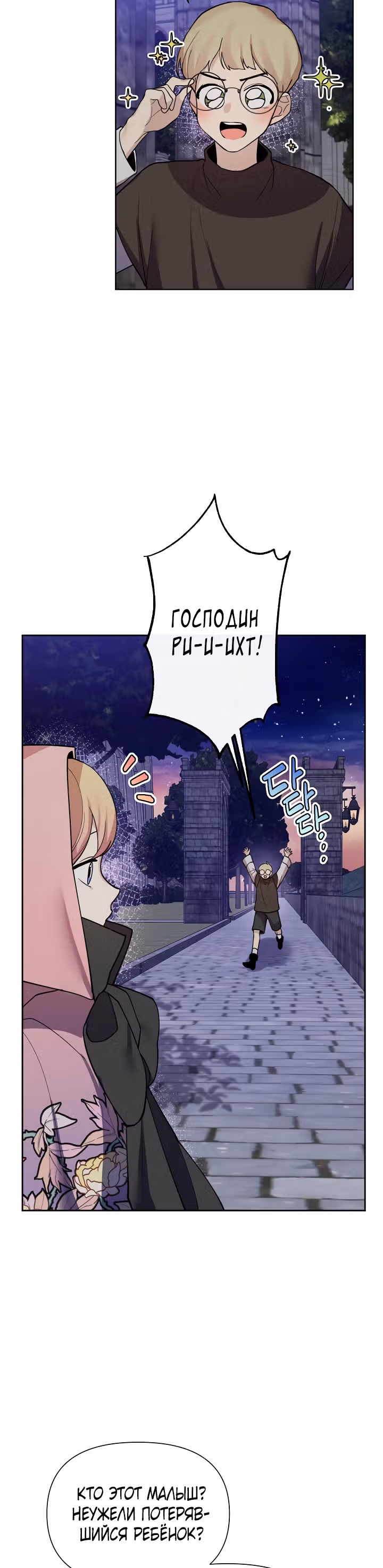 Я теперь принцесса?! — Том 1 · Глава 43, страница 26