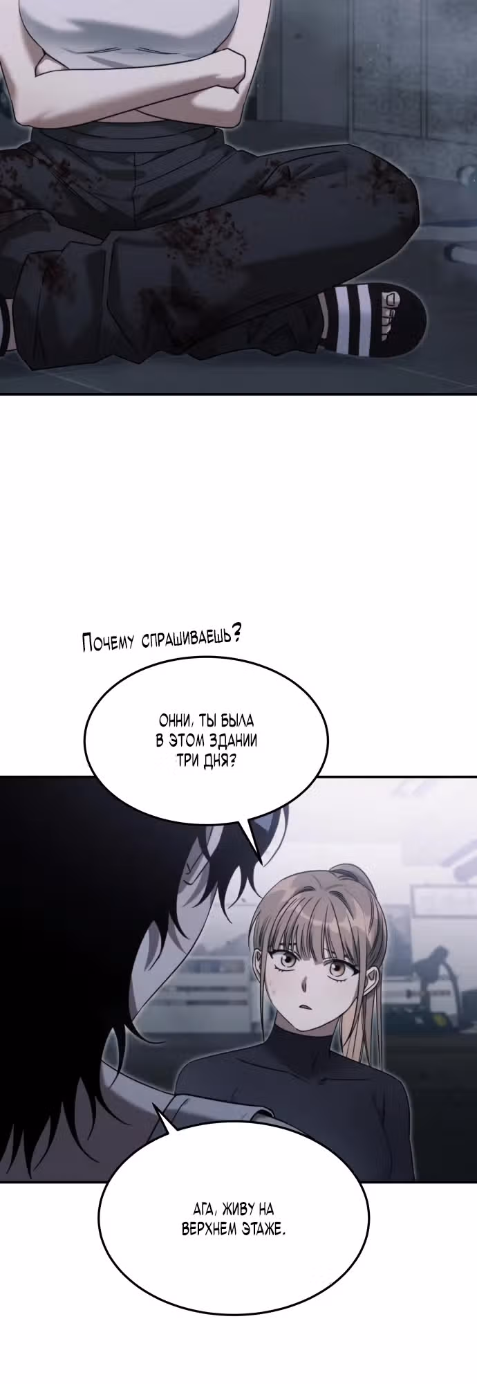 Охотник живет на съемной квартире — Том 1 · Глава 3, страница 28