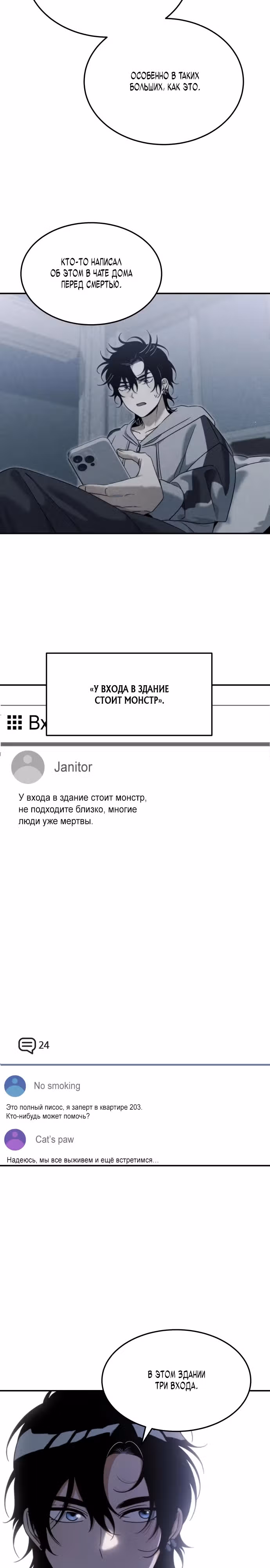 Охотник живет на съемной квартире — Том 1 · Глава 3, страница 32