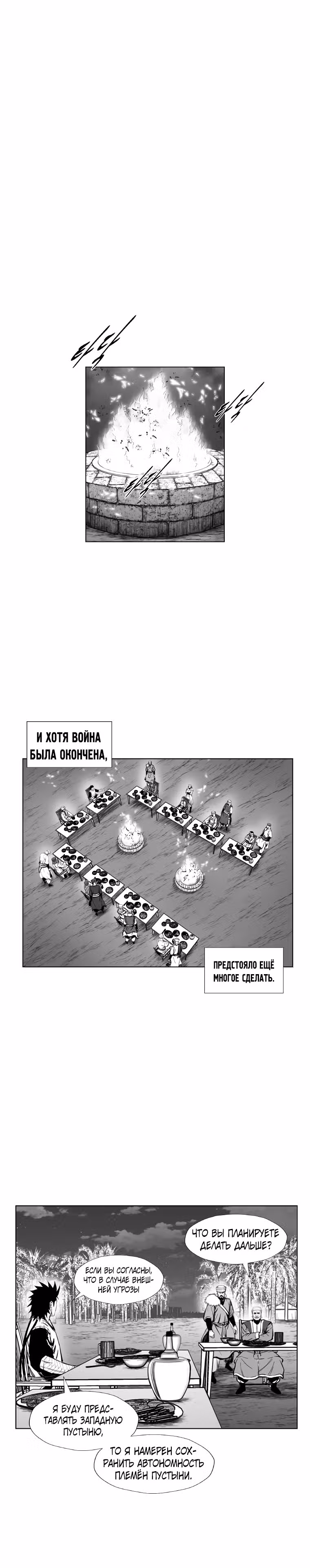 Красная буря — Том 16 · Глава 384, страница 2
