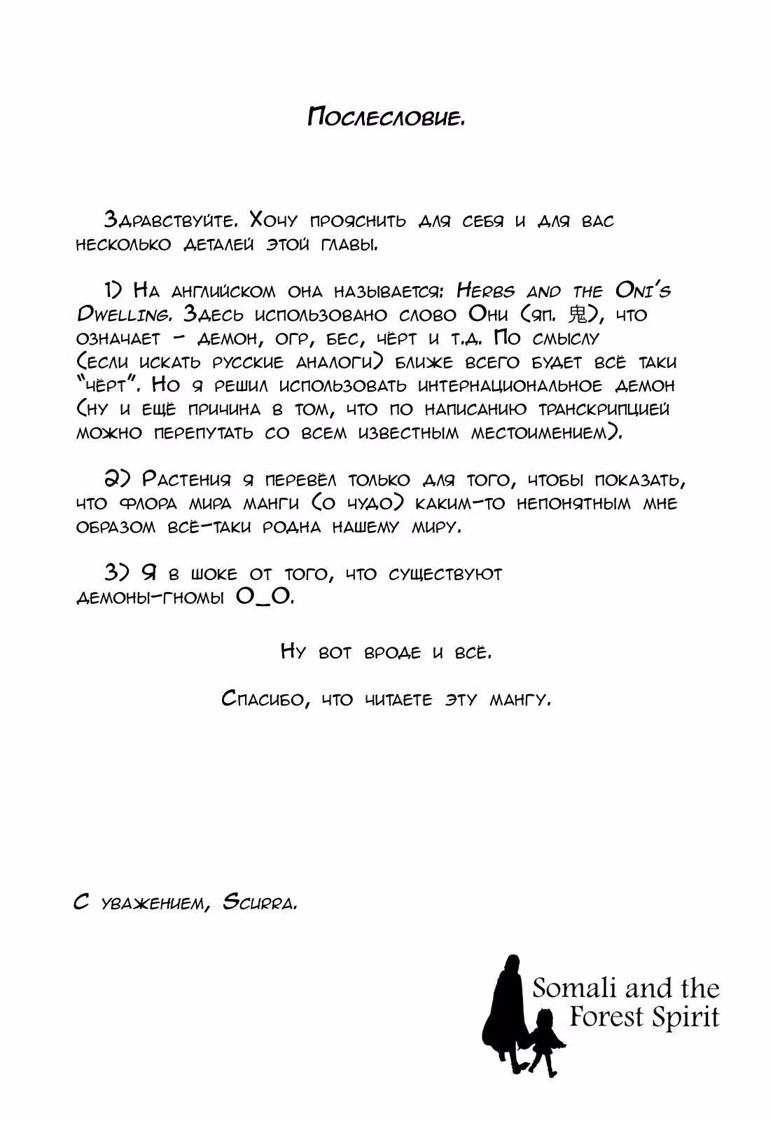Сомали и Хранитель леса — Том 1 · Глава 5, страница 32