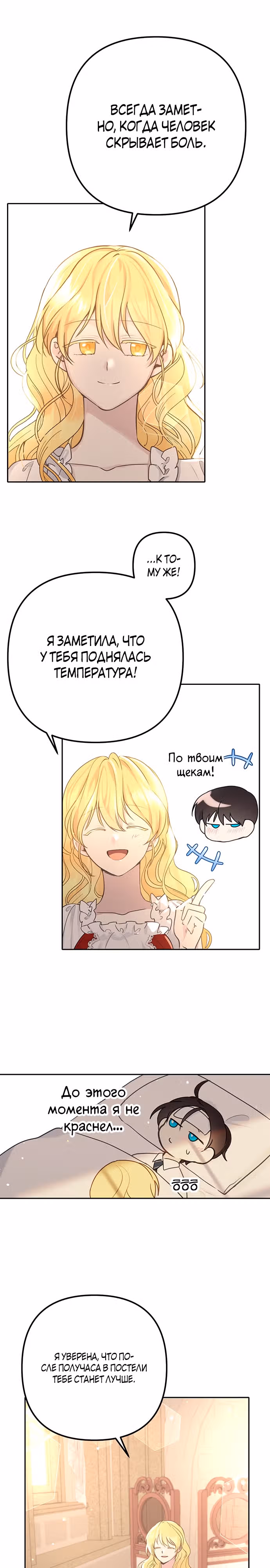 Любовь в браке — Том 1 · Глава 7, страница 11