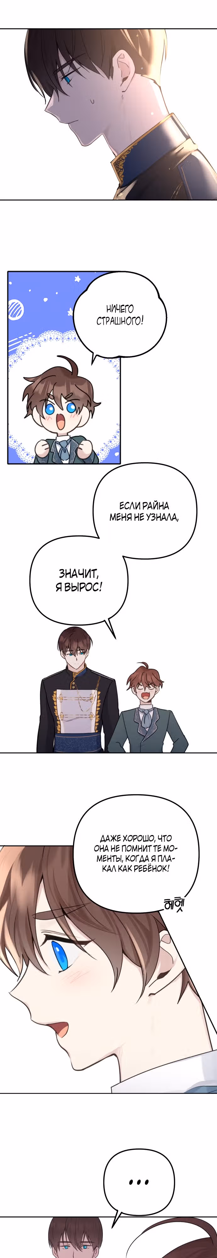 Любовь в браке — Том 1 · Глава 7, страница 16