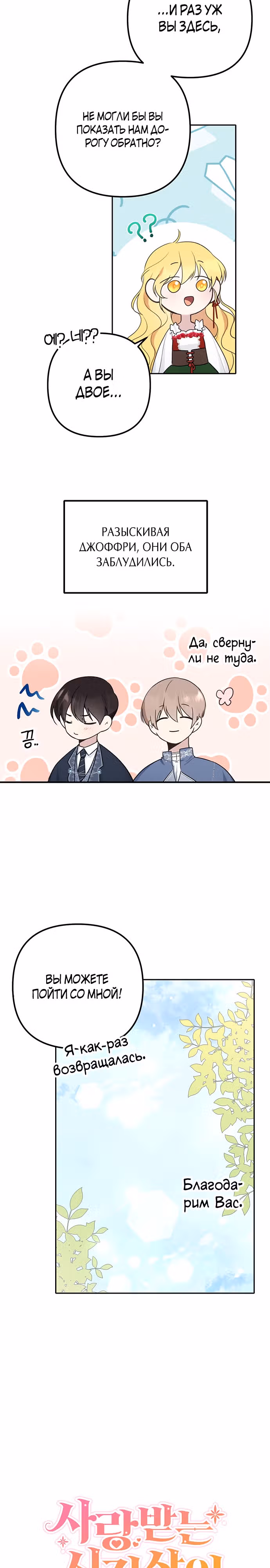Любовь в браке — Том 1 · Глава 7, страница 3