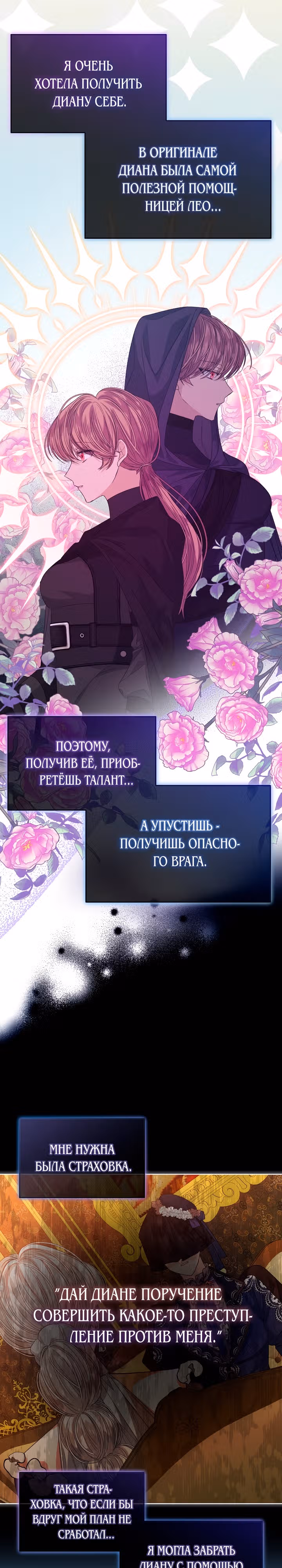 Я устала от попаданства в новеллы — Том 2 · Глава 41, страница 8