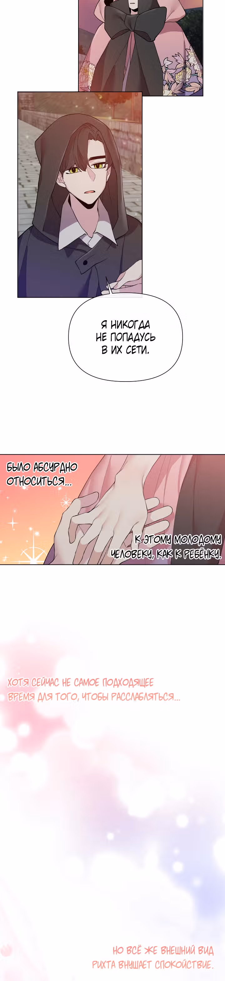 Я теперь принцесса?! — Том 1 · Глава 44, страница 4