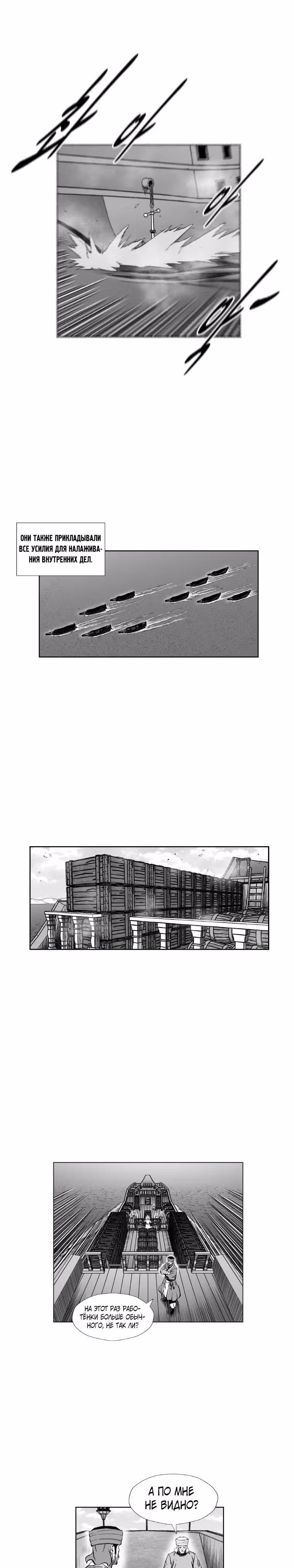 Красная буря — Том 16 · Глава 386, страница 15