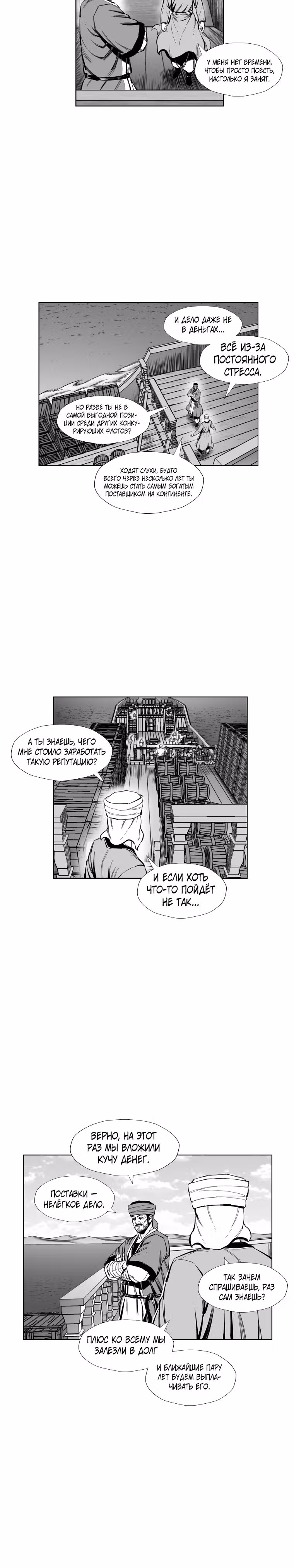 Красная буря — Том 16 · Глава 386, страница 16