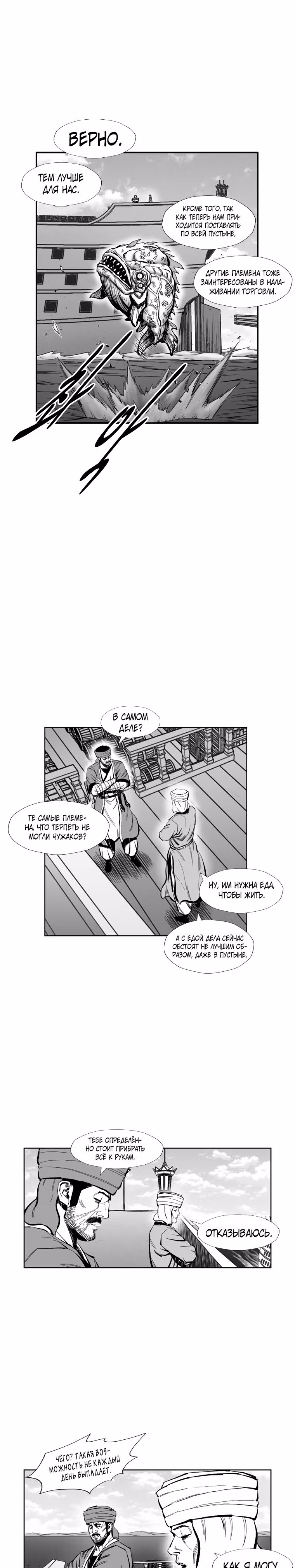 Красная буря — Том 16 · Глава 386, страница 18