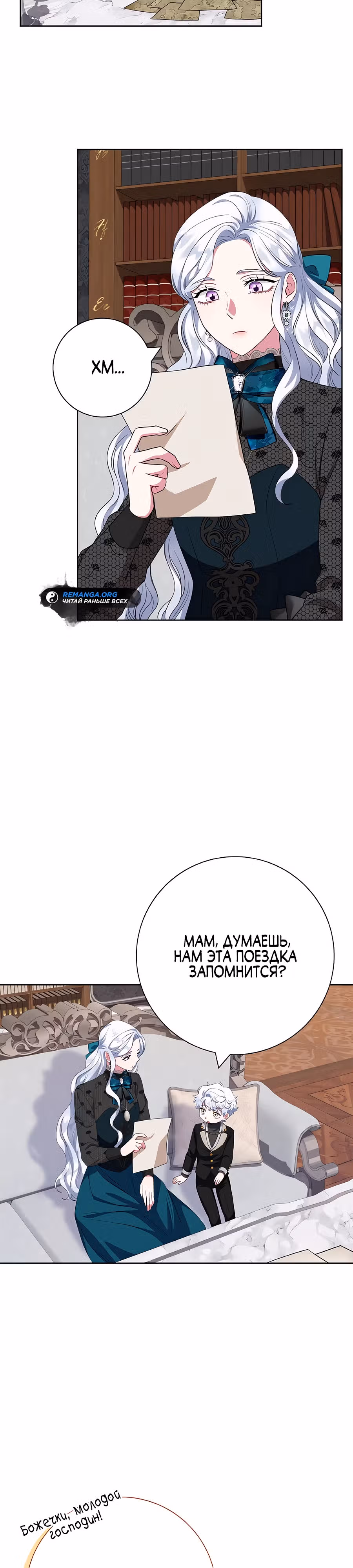 Я стала матерью кровожадного главного героя — Том 1 · Глава 60, страница 16