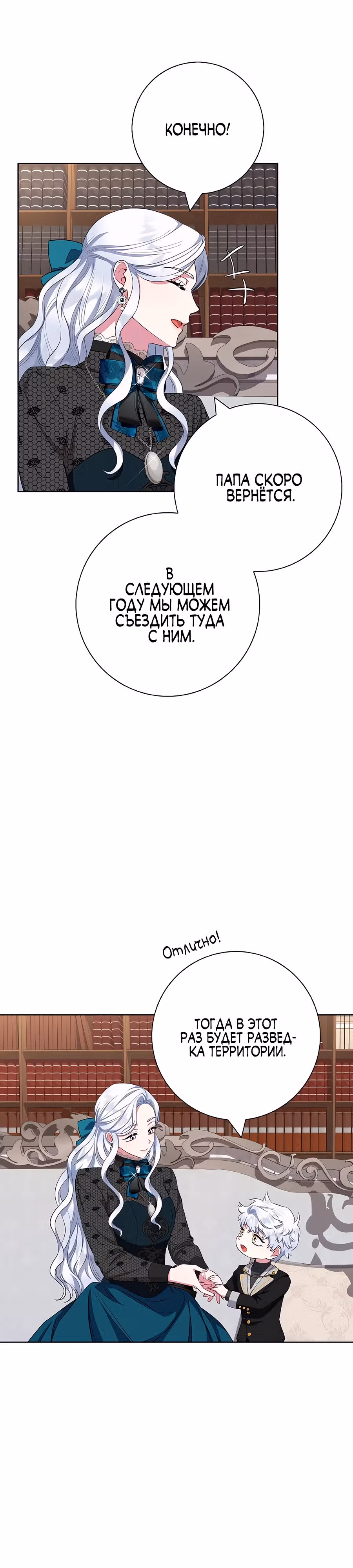 Я стала матерью кровожадного главного героя — Том 1 · Глава 60, страница 20