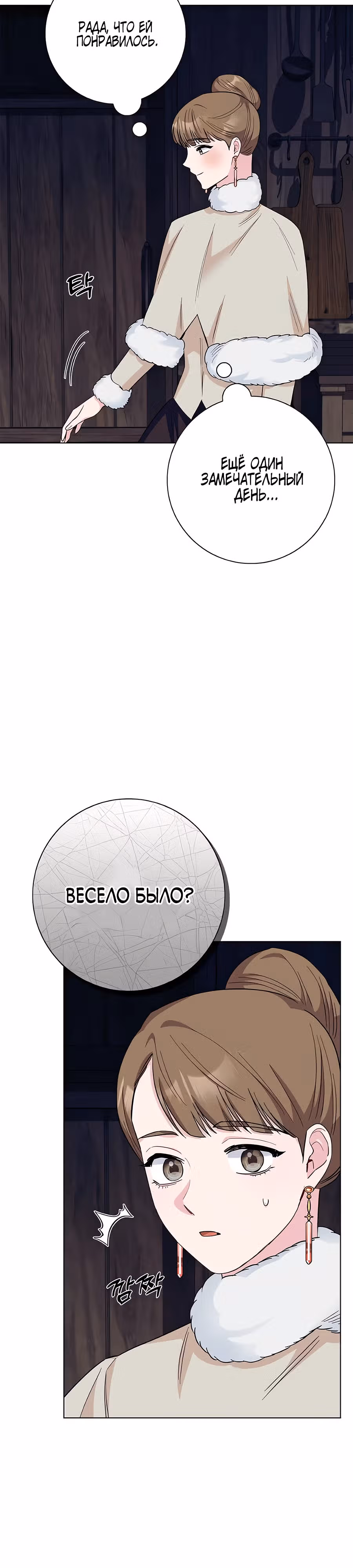 Я стала матерью кровожадного главного героя — Том 1 · Глава 60, страница 32