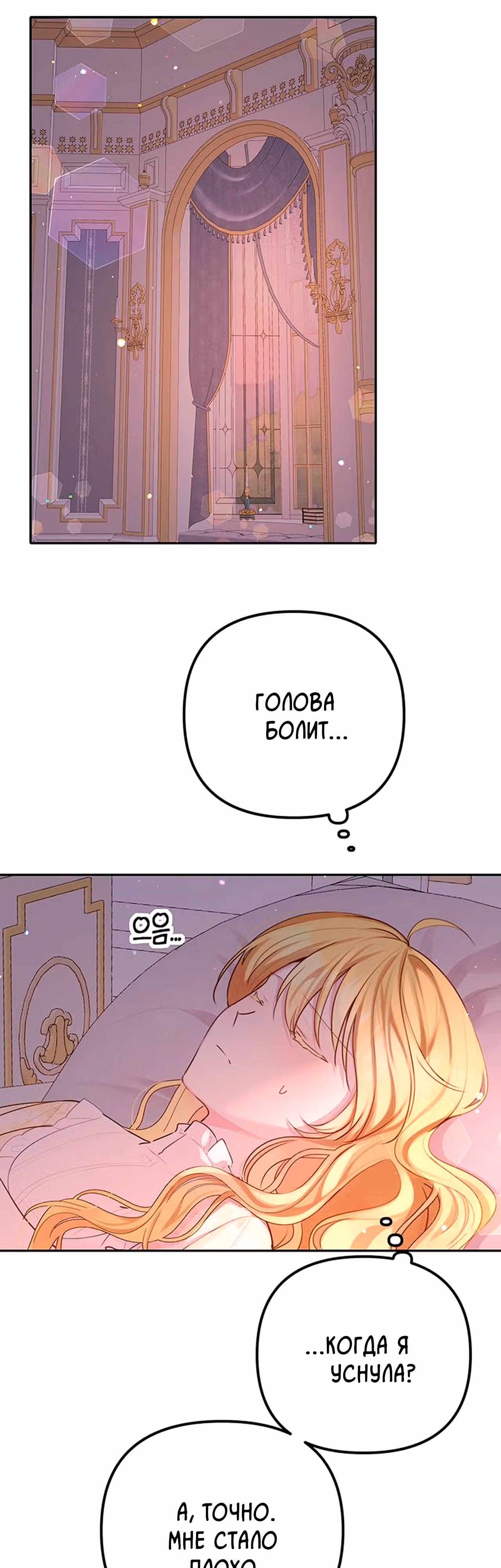 Любовь в браке — Том 1 · Глава 8, страница 1