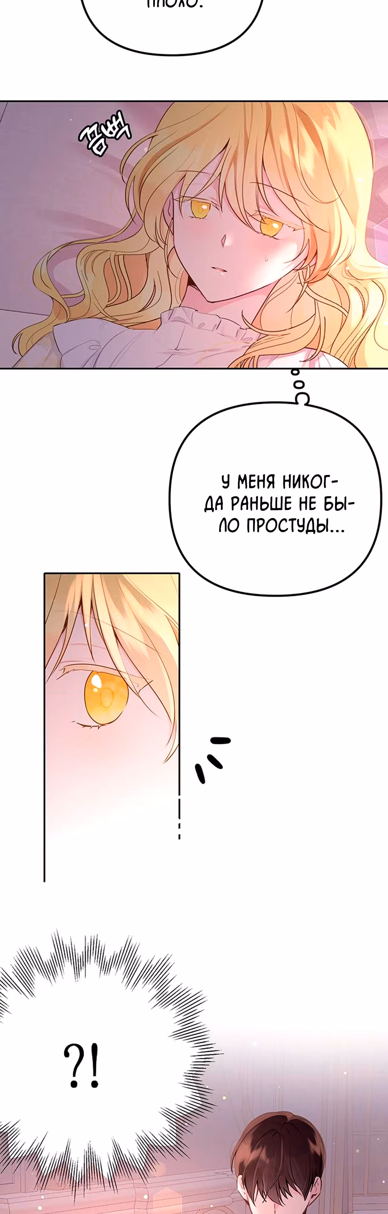Любовь в браке — Том 1 · Глава 8, страница 2