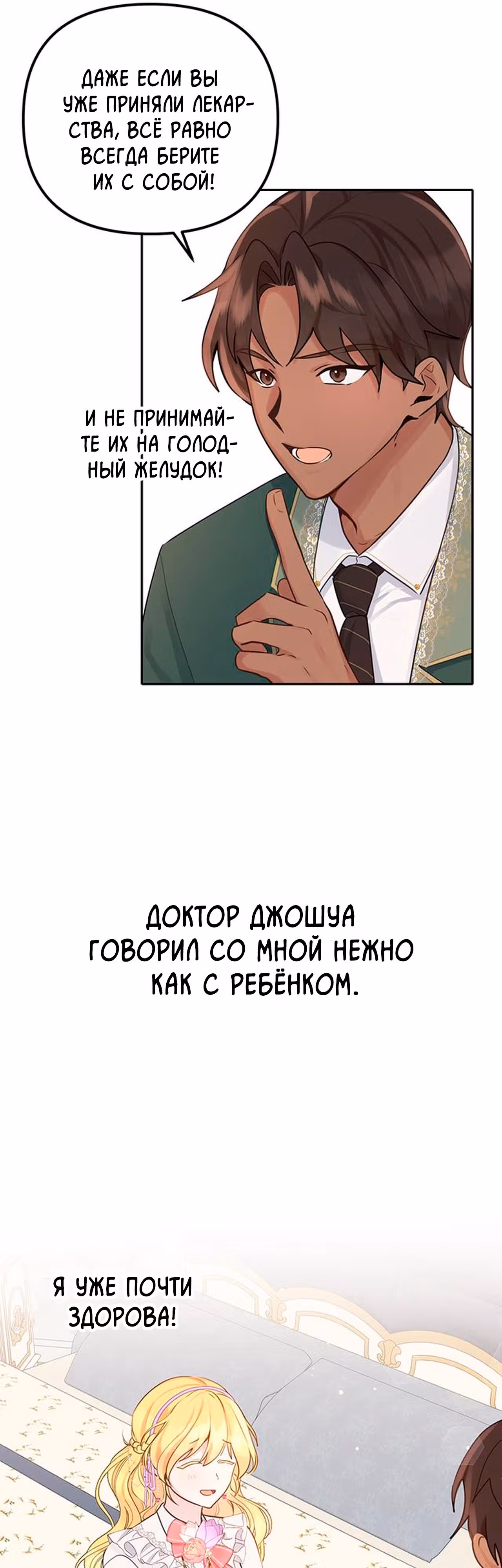 Любовь в браке — Том 1 · Глава 8, страница 17