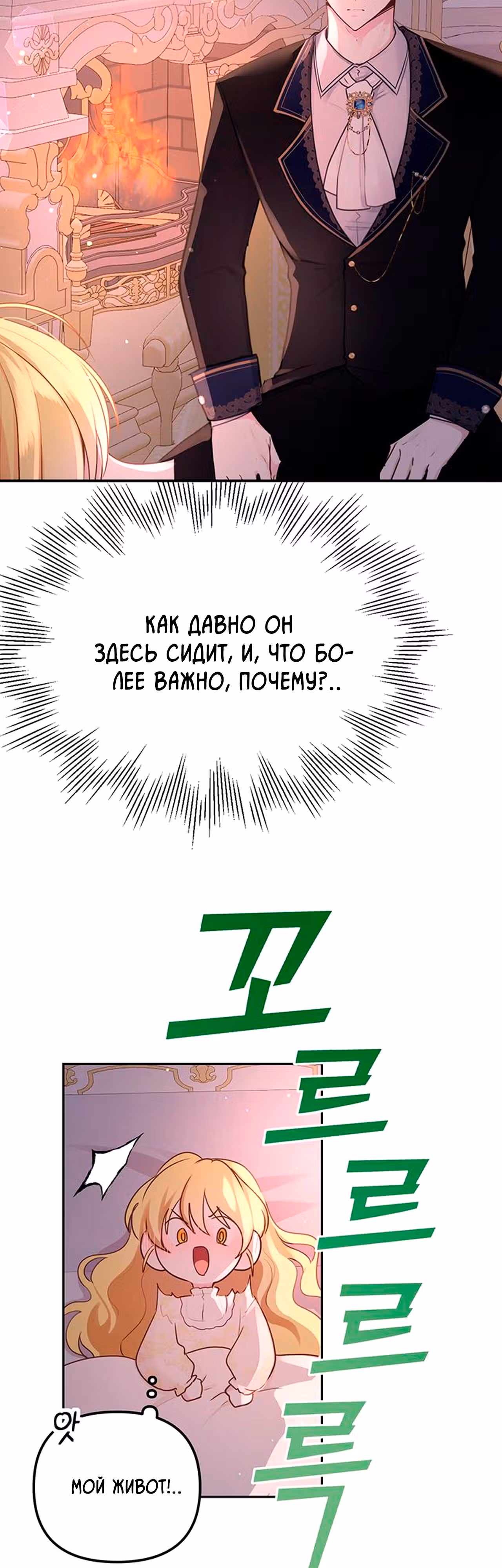 Любовь в браке — Том 1 · Глава 8, страница 3
