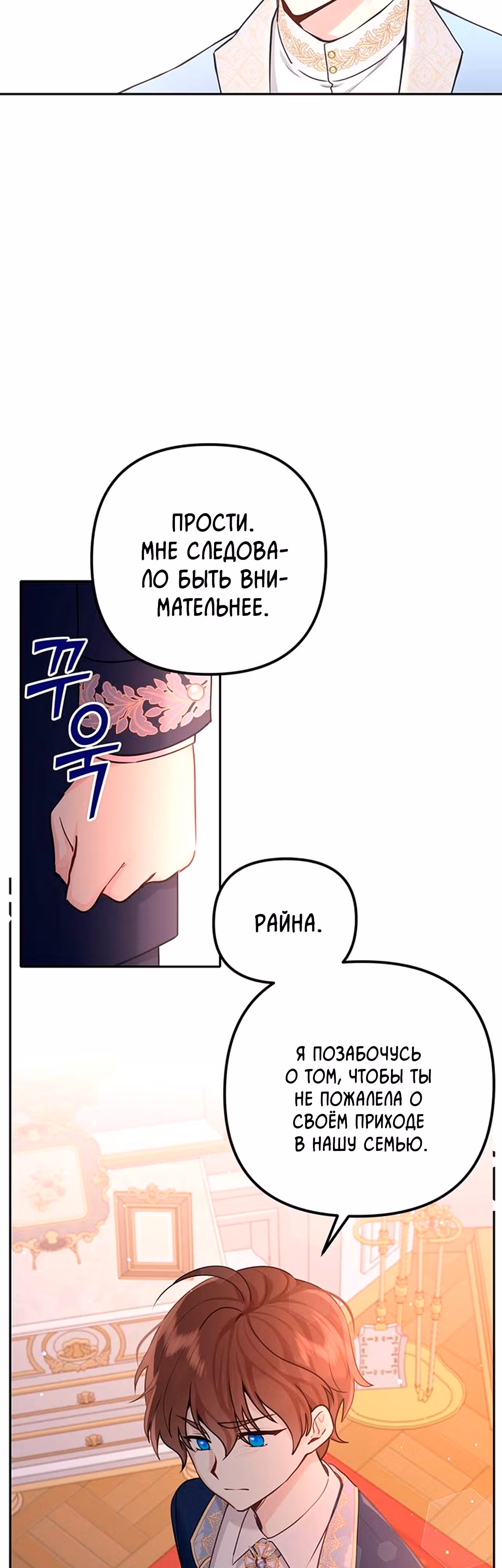 Любовь в браке — Том 1 · Глава 8, страница 22