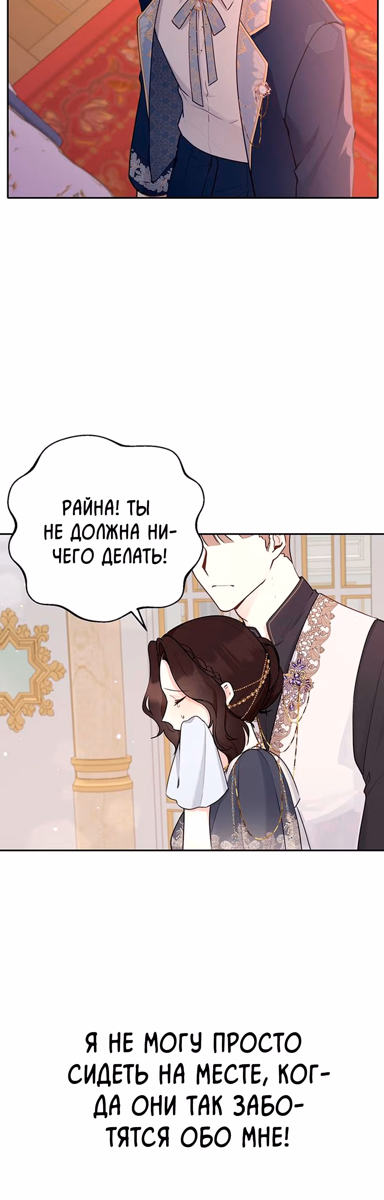 Любовь в браке — Том 1 · Глава 8, страница 23