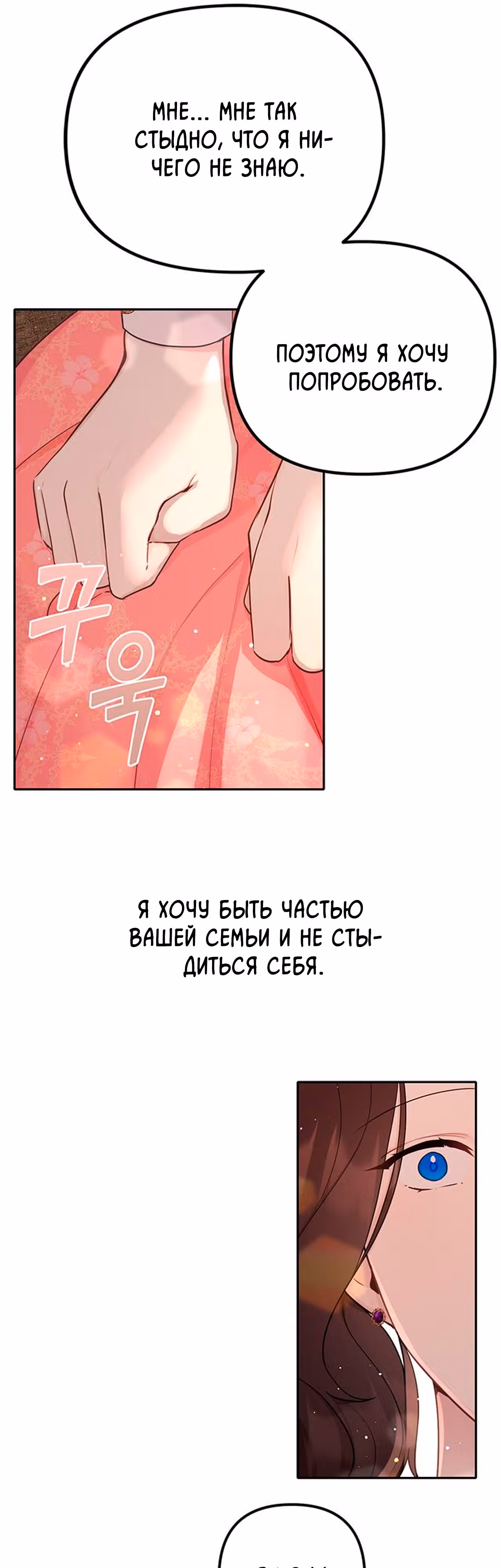 Любовь в браке — Том 1 · Глава 8, страница 25