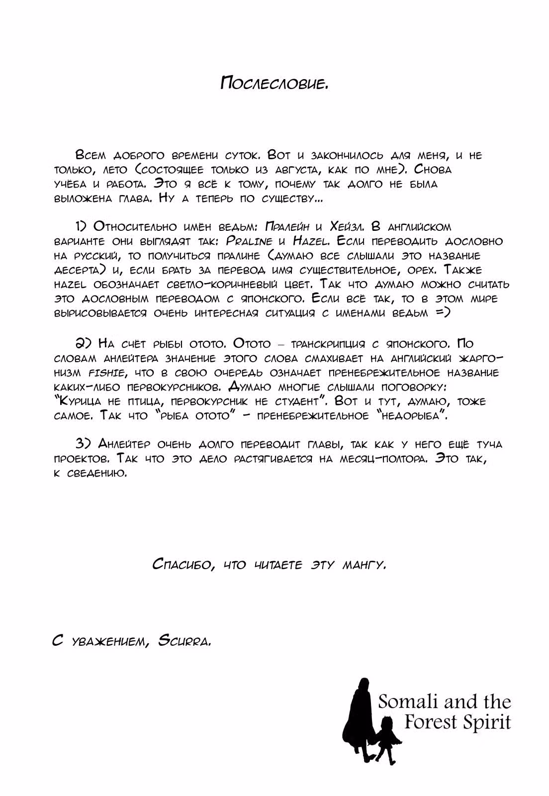 Сомали и Хранитель леса — Том 1 · Глава 6, страница 30
