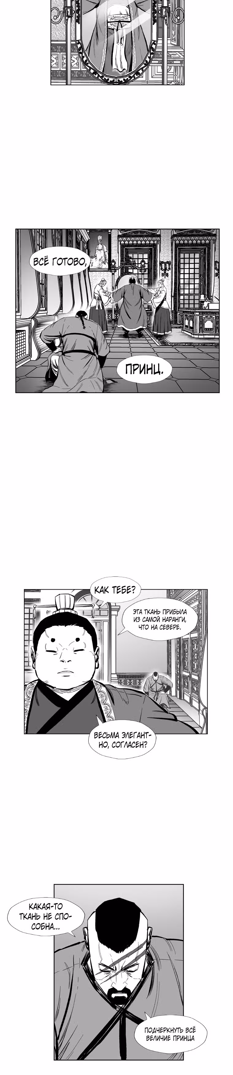 Красная буря — Том 16 · Глава 387, страница 3