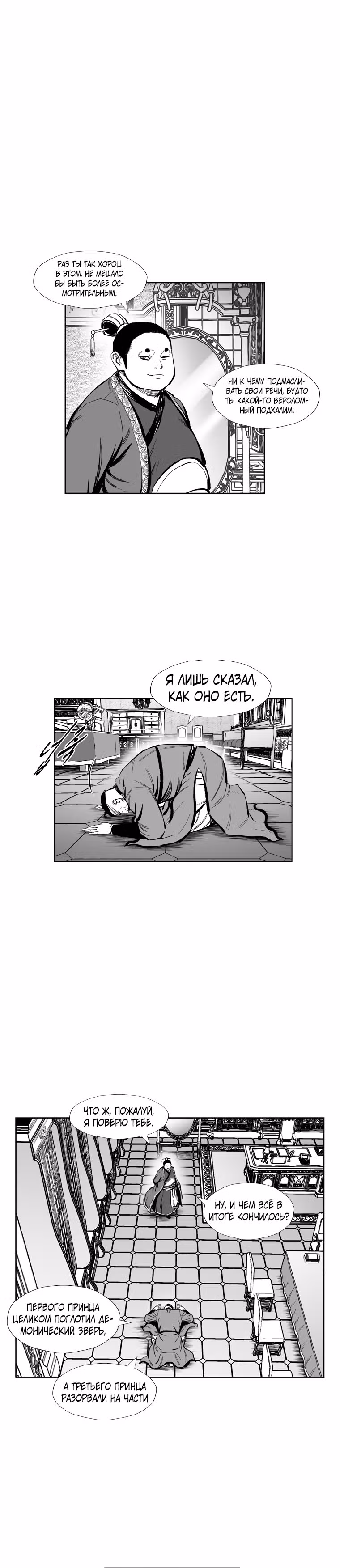 Красная буря — Том 16 · Глава 387, страница 4