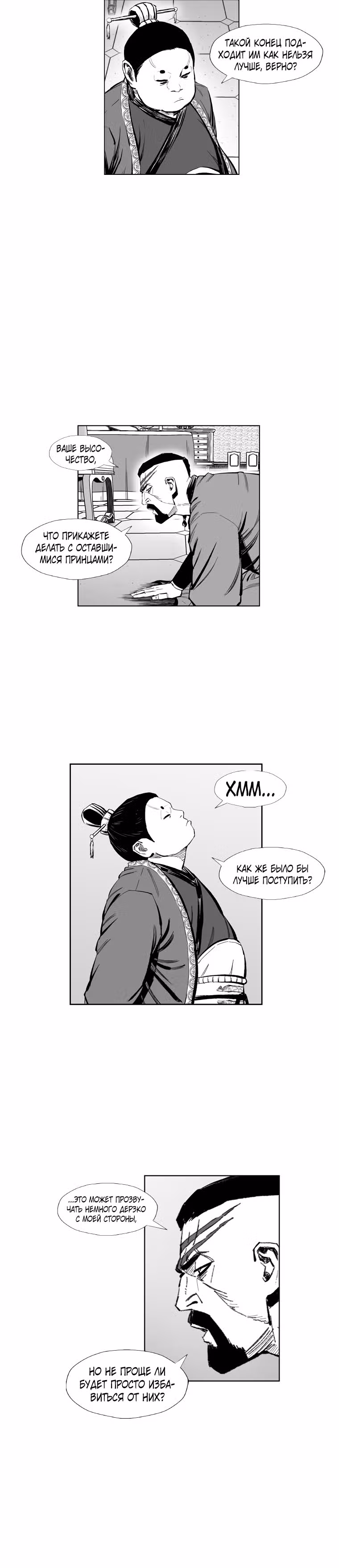 Красная буря — Том 16 · Глава 387, страница 5
