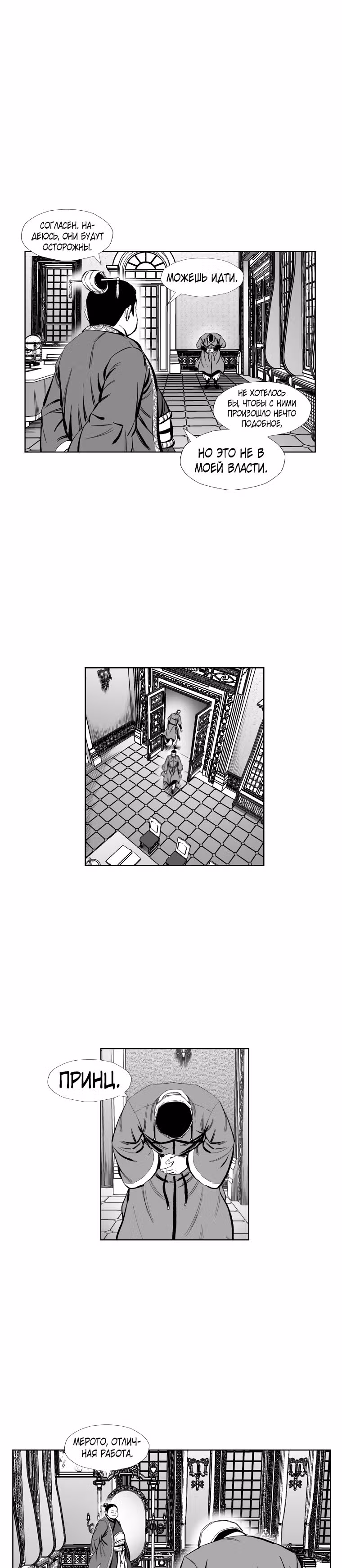 Красная буря — Том 16 · Глава 387, страница 8